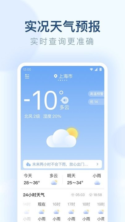 朗朗天气预报截图