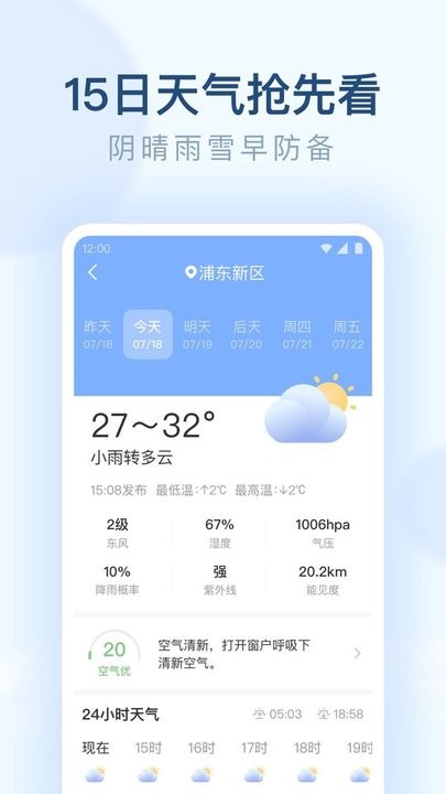 朗朗天气预报截图