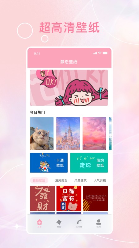 时光壁纸截图