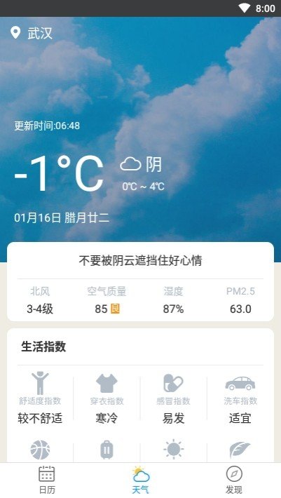 天气日历生活通截图