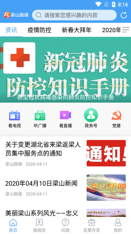 梁山融媒截图