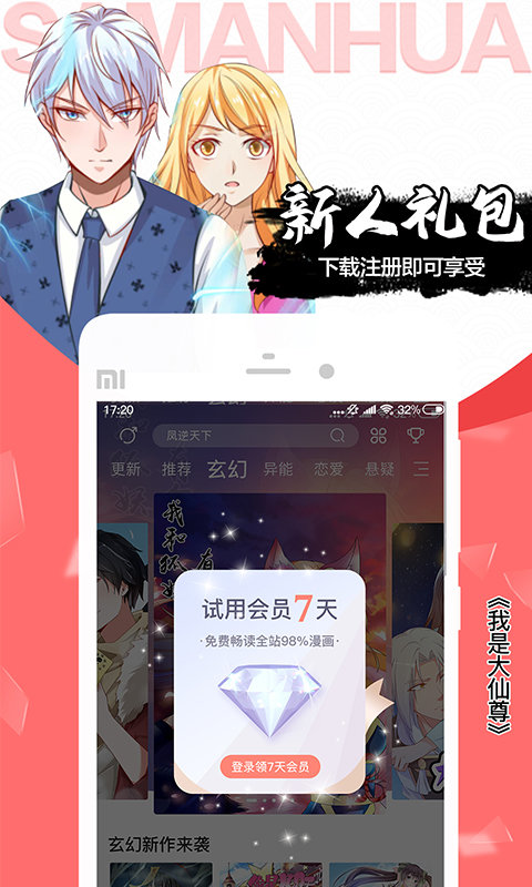 快看乐神漫画截图