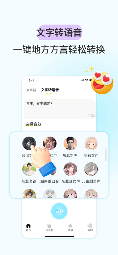 特牛变声器截图