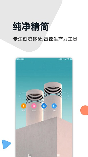 灯塔浏览器截图