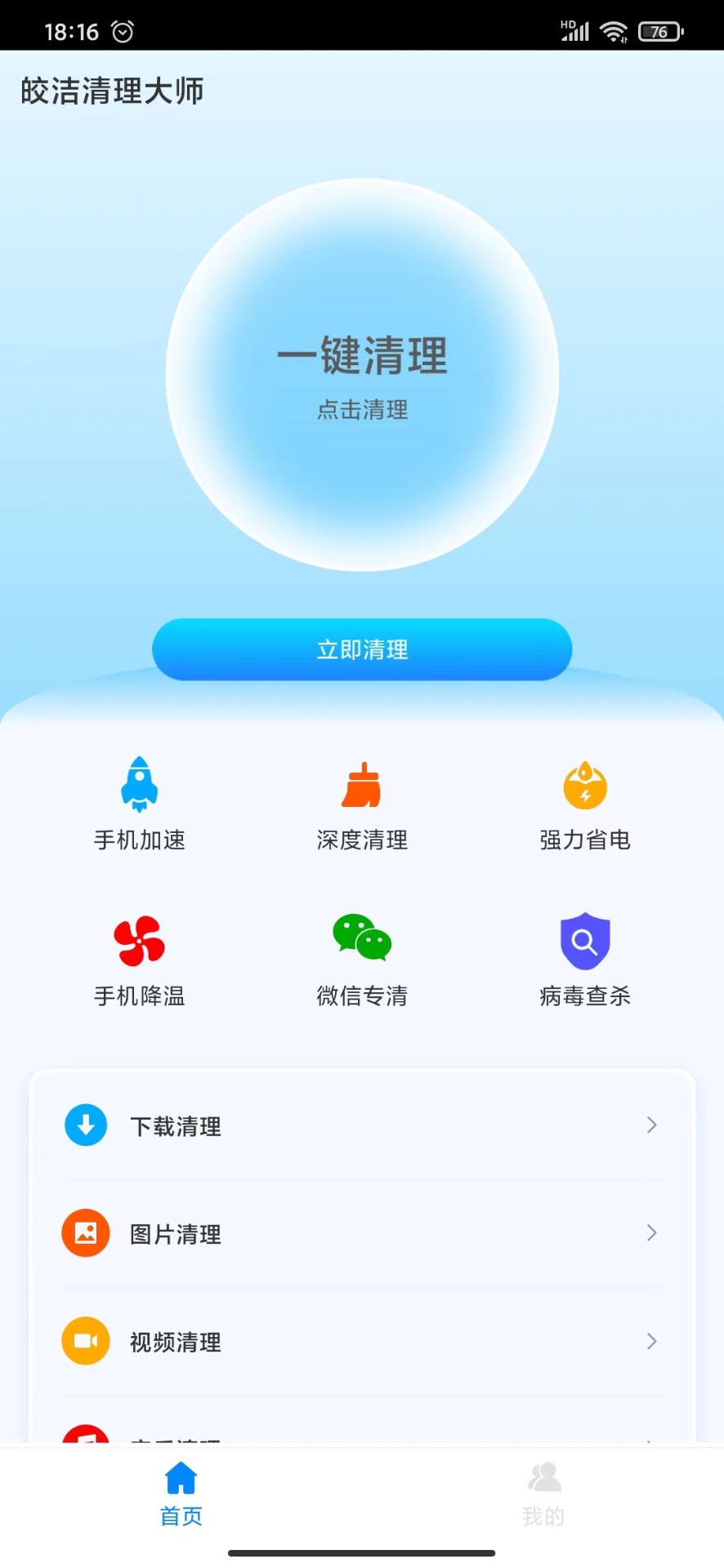 皎洁清理大师截图