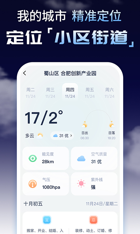 时刻天气预报精灵截图