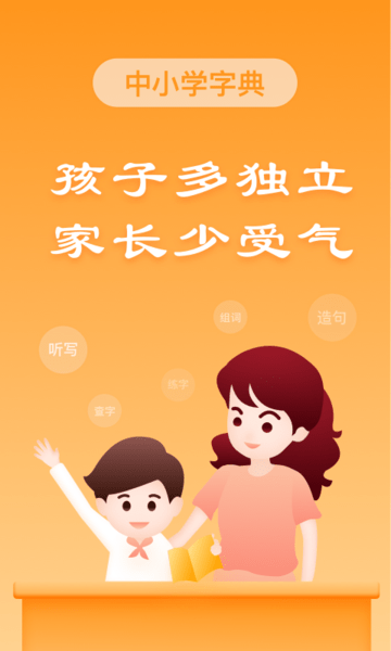 中小学字典截图