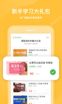 沪江网校截图