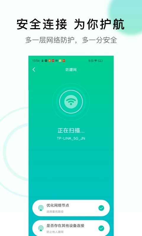 极速WiFi神器截图