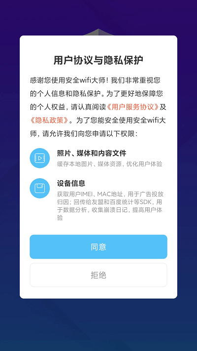 安全wifi大师截图