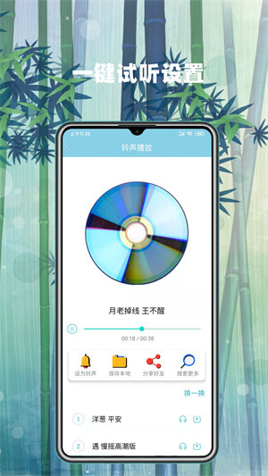 手机铃声秀秀截图