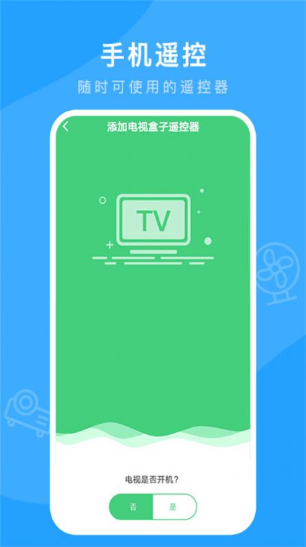 万能连接遥控截图