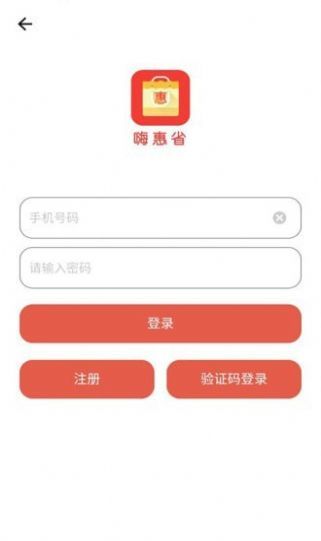 嗨惠省截图