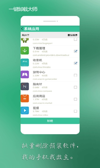 一键卸载大师截图