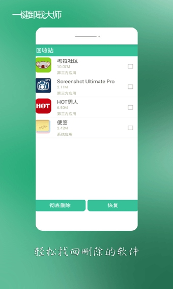 一键卸载大师截图