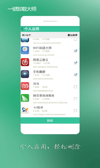 一键卸载大师截图