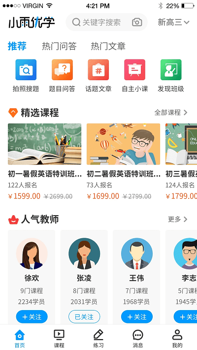 小雨优学截图