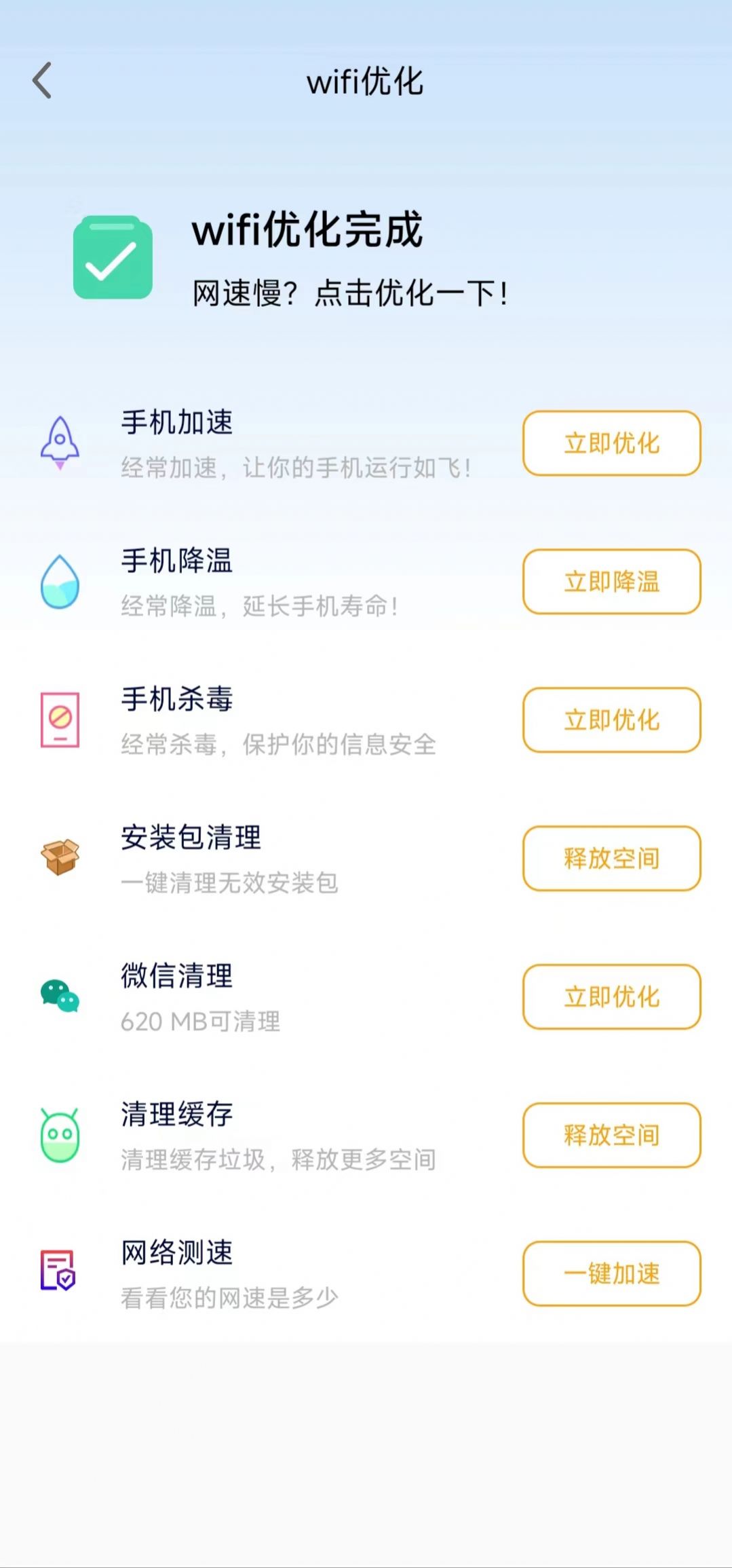 飞兔清理截图