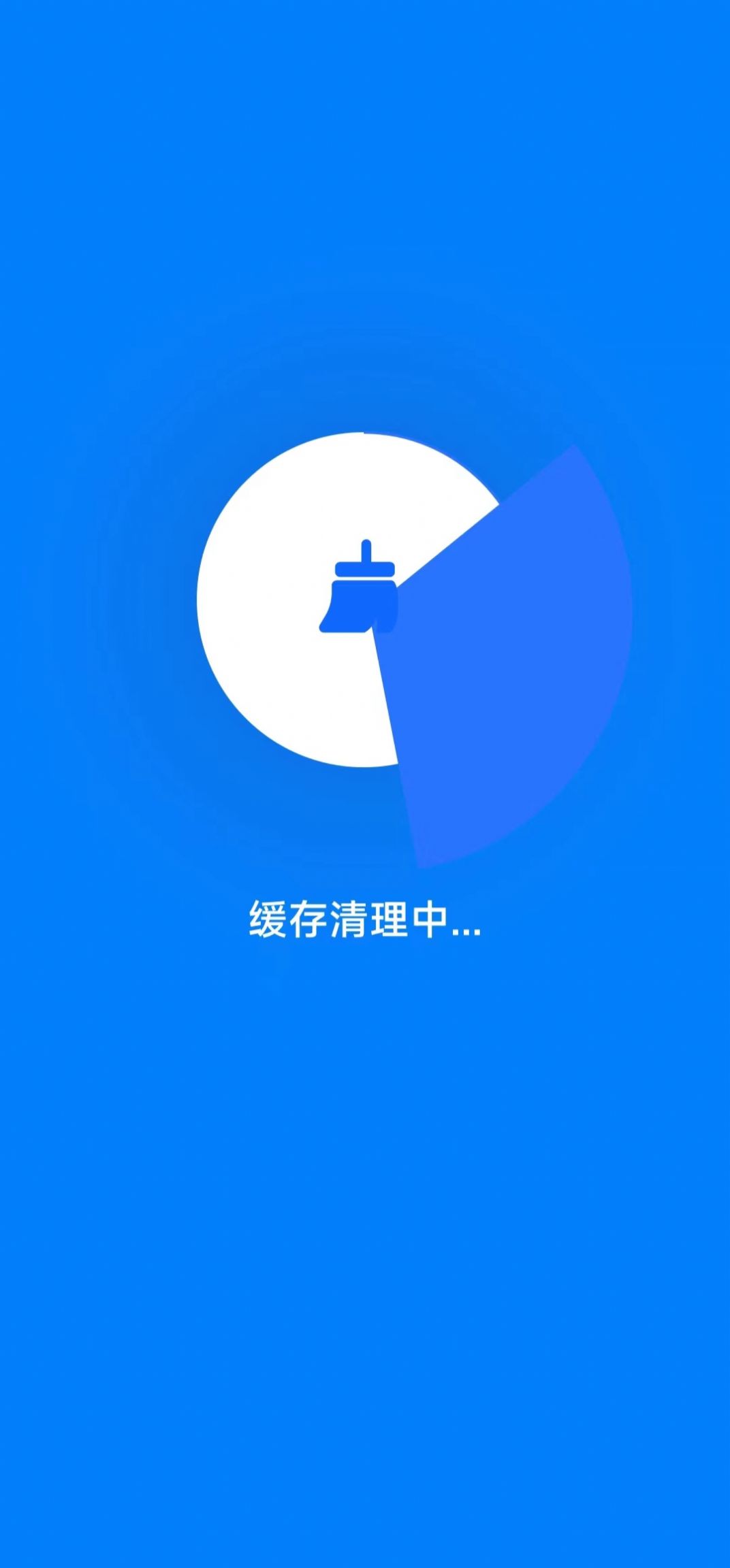 飞兔清理截图