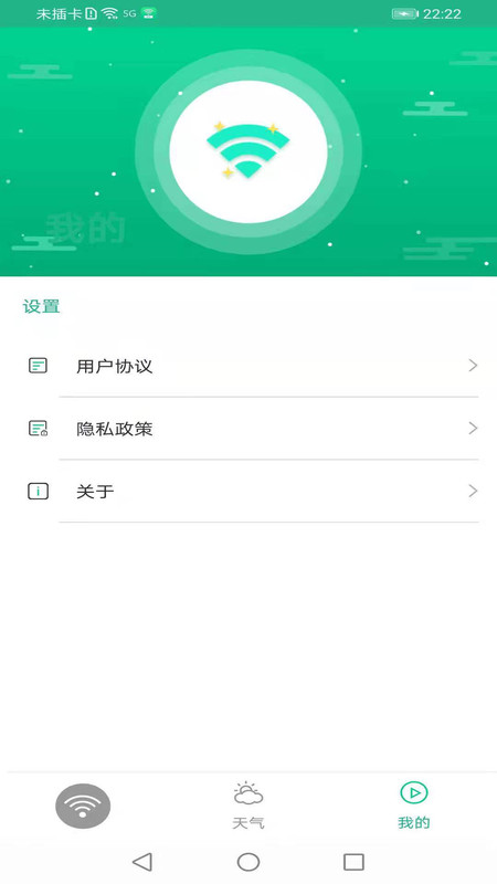 火箭wifi截图