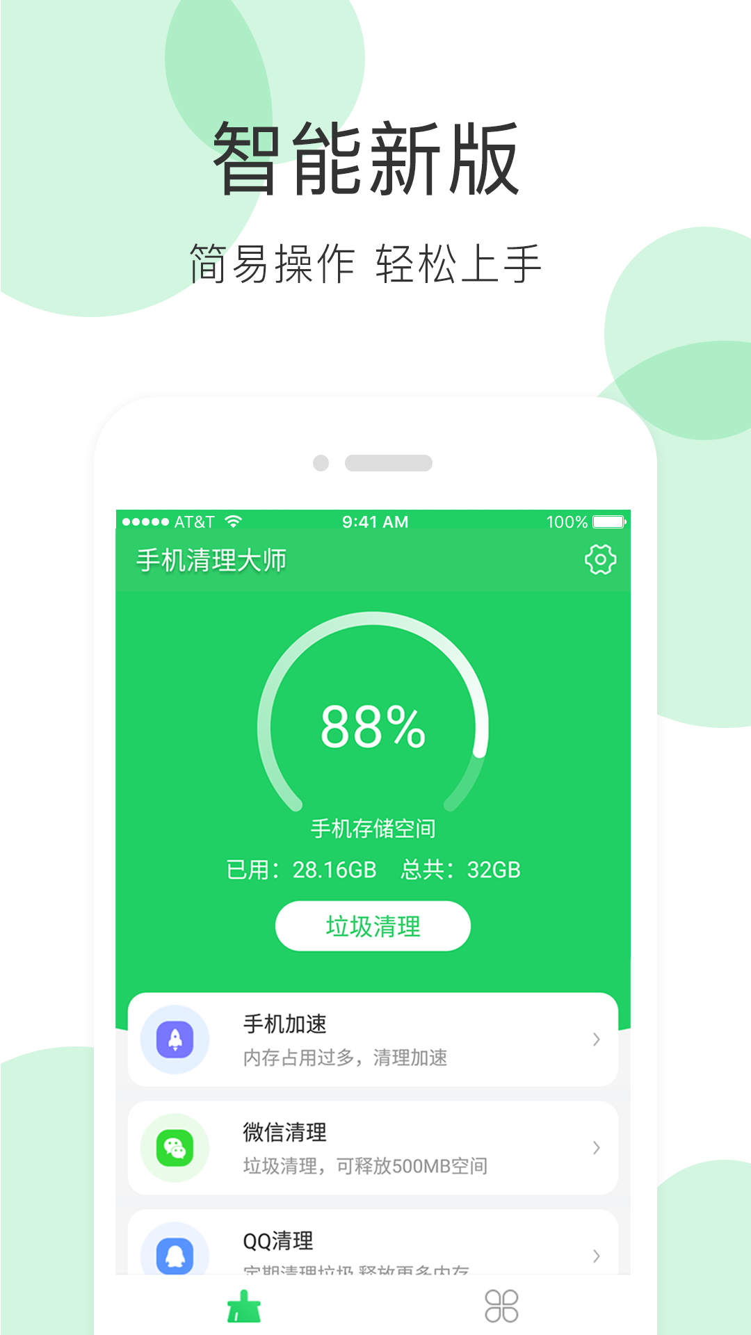 全能超级清理大师截图