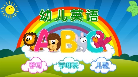 幼儿英语ABC截图