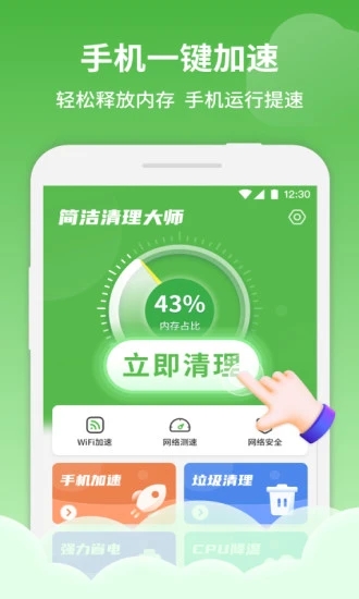 简洁清理大师截图