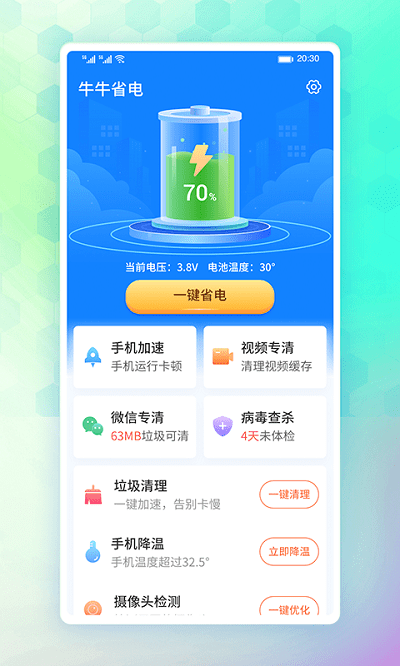 牛牛省电截图