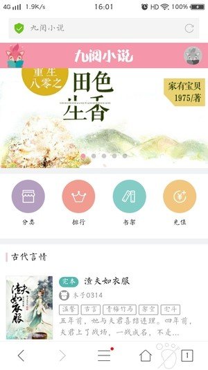 九阅阅读截图