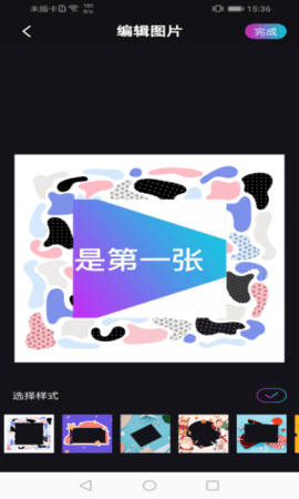 花样修图截图