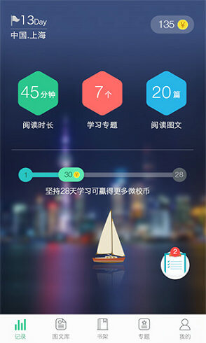 上海微校截图