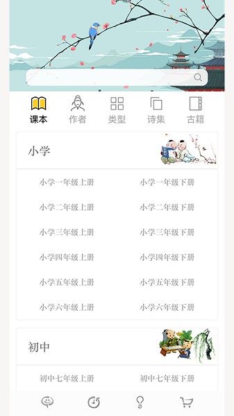 古诗文大全截图