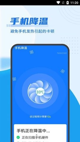 迅速优化大管家截图