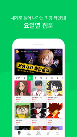 Naver漫画截图