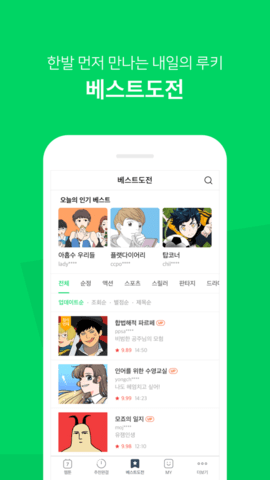 Naver漫画截图