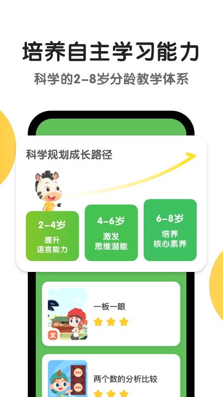 斑马AI课截图