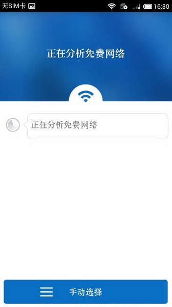 wifi万能解锁王截图