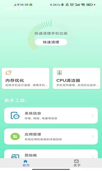 海量速清截图