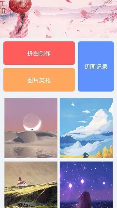 图片拼接王截图