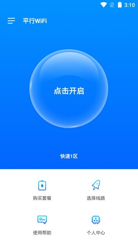 平行wifi截图