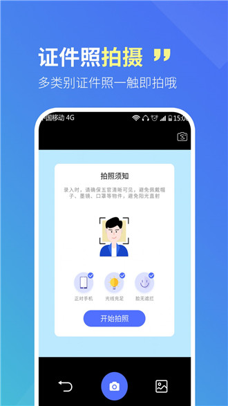 智宝扫描全能王截图