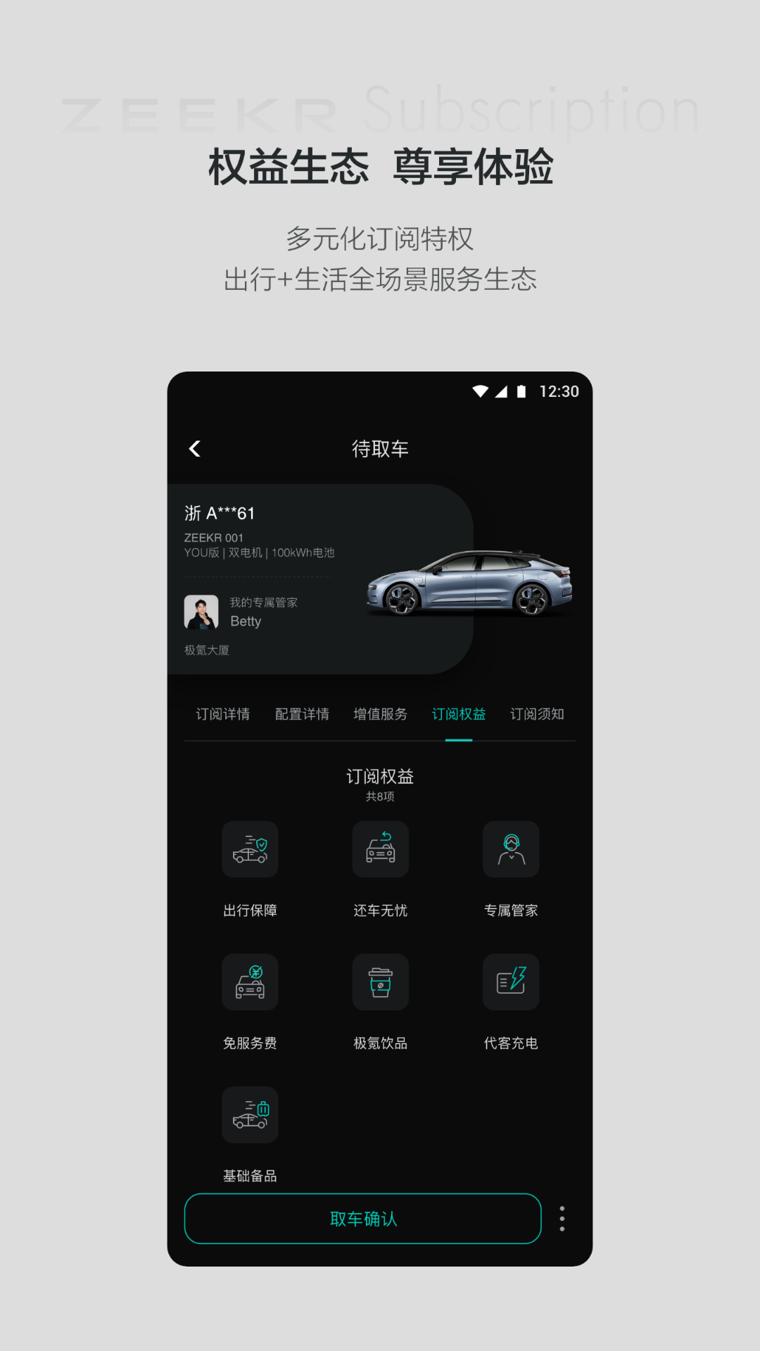 极氪订阅截图