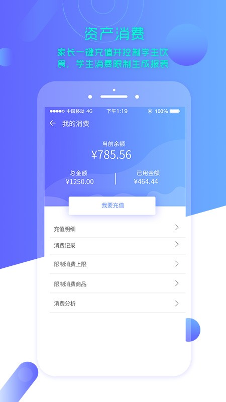 云上智慧校园家长版截图