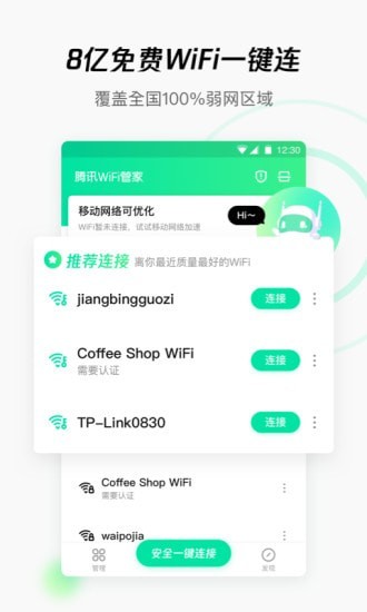 天天免费wifi截图