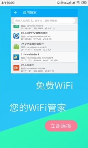 WiFi链接钥匙截图