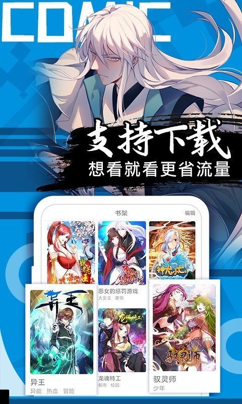 高攀漫画截图