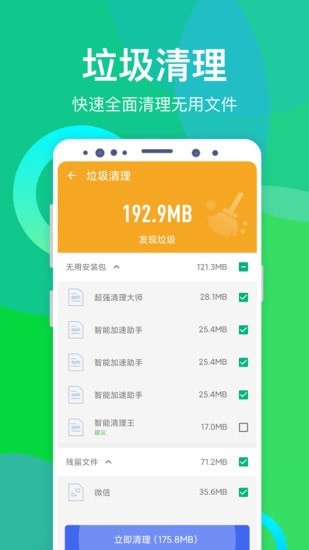 智能加速助手截图