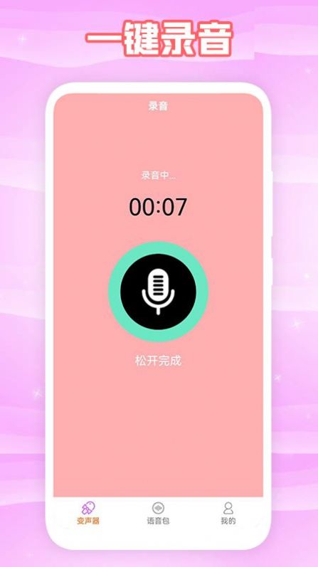 360变声器截图