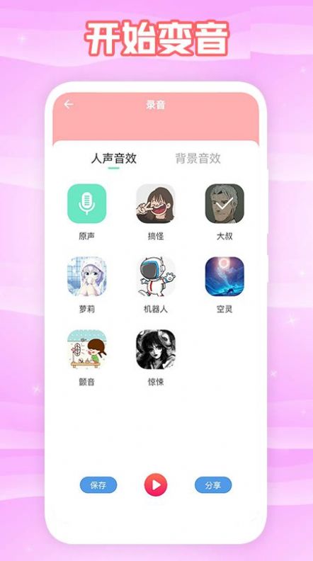 360变声器截图