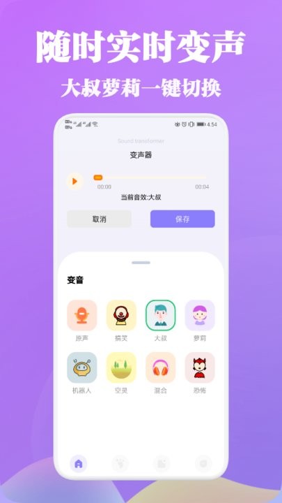 vl变声器截图